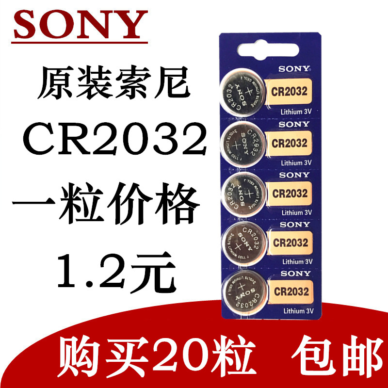 Sony CR2032 button Battery 3V computer motherboard electronic scale millet key car remote control battery