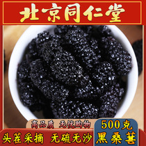 Tongenttang head stubble black mulberry dry специального класса 500g wild mulberry seeds без серы без пескоструй