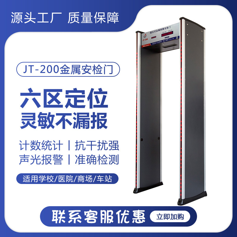 Safety Gate Metal Detector Six Zone High Accuracy Pass Type Intelligent Security Detection Door JT-200 High Sensitivity