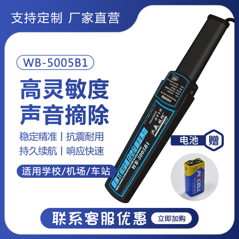 The shopkeeper sells Hongwei fine probe hand-held metal detector security school factory KTV examination room special security instrument