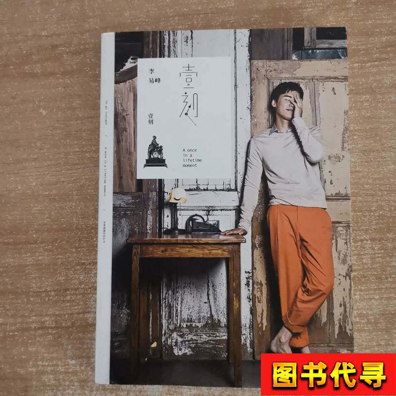 One Moment, Li Yifeng's Best Time、初版、第 1 刷、Li Yifeng 著