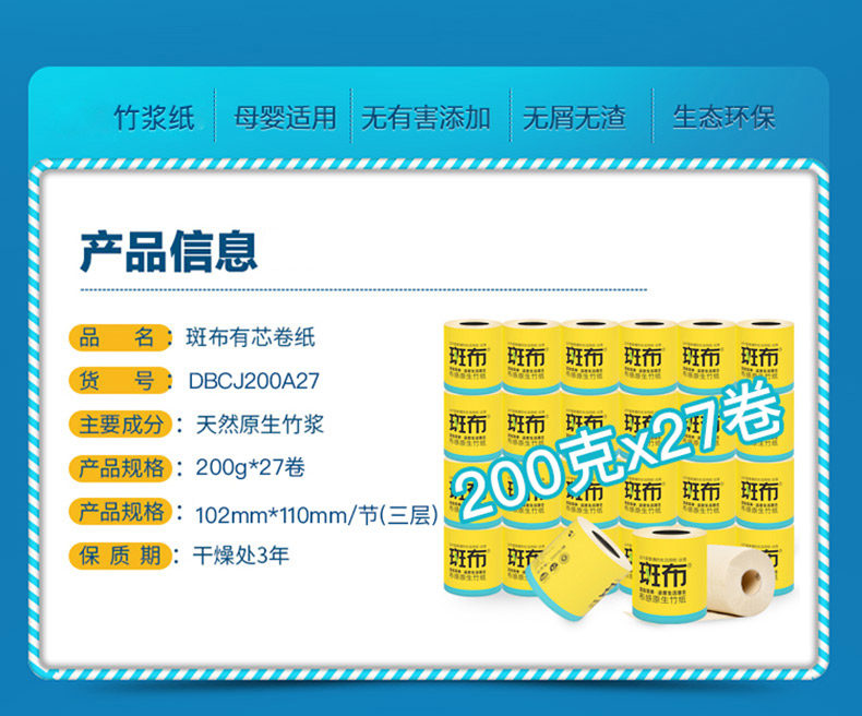 斑布 有芯卷纸 3层200克27卷 图2