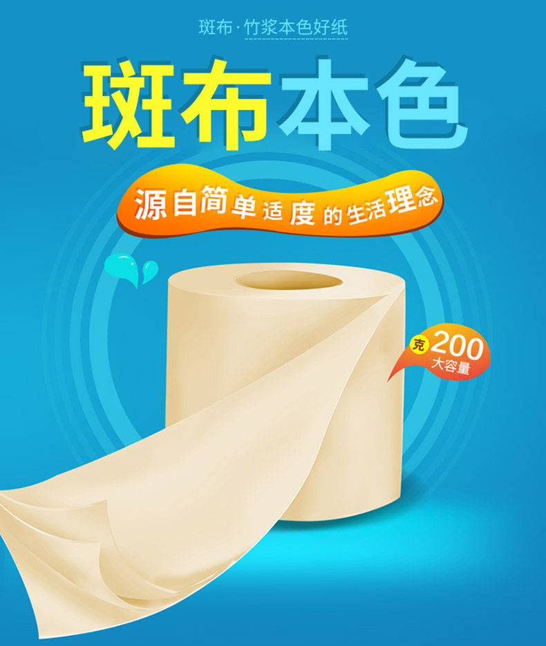 斑布 有芯卷纸 3层200克27卷 图1