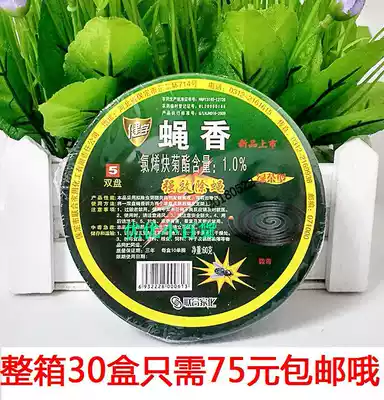  Jianzi fly-killing incense powerful fly-killing incense, fly-killing incense, fly-driving green tea type (30 boxes only need 75 yuan)