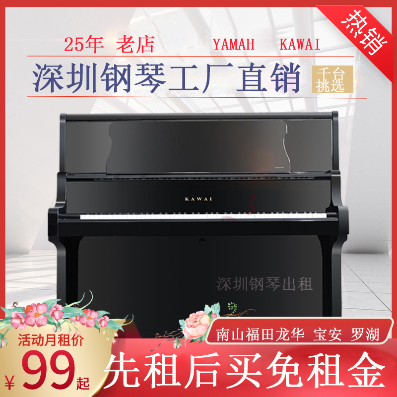 Shenzhen Secondhand KAWAI Kawoi Piano Rental Upright Beginner Home Verification Exam Zhujiang True Piano Lease