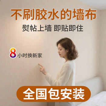 Hot-Selling Wall Fabric with a High-End Feel, 2026 New Model, Seamless Whole-House Background Wallpaper for Bedroom and Living Room, Includes Installation Service