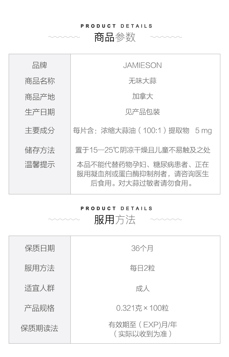 Jamieson 健美生无味大蒜软胶囊