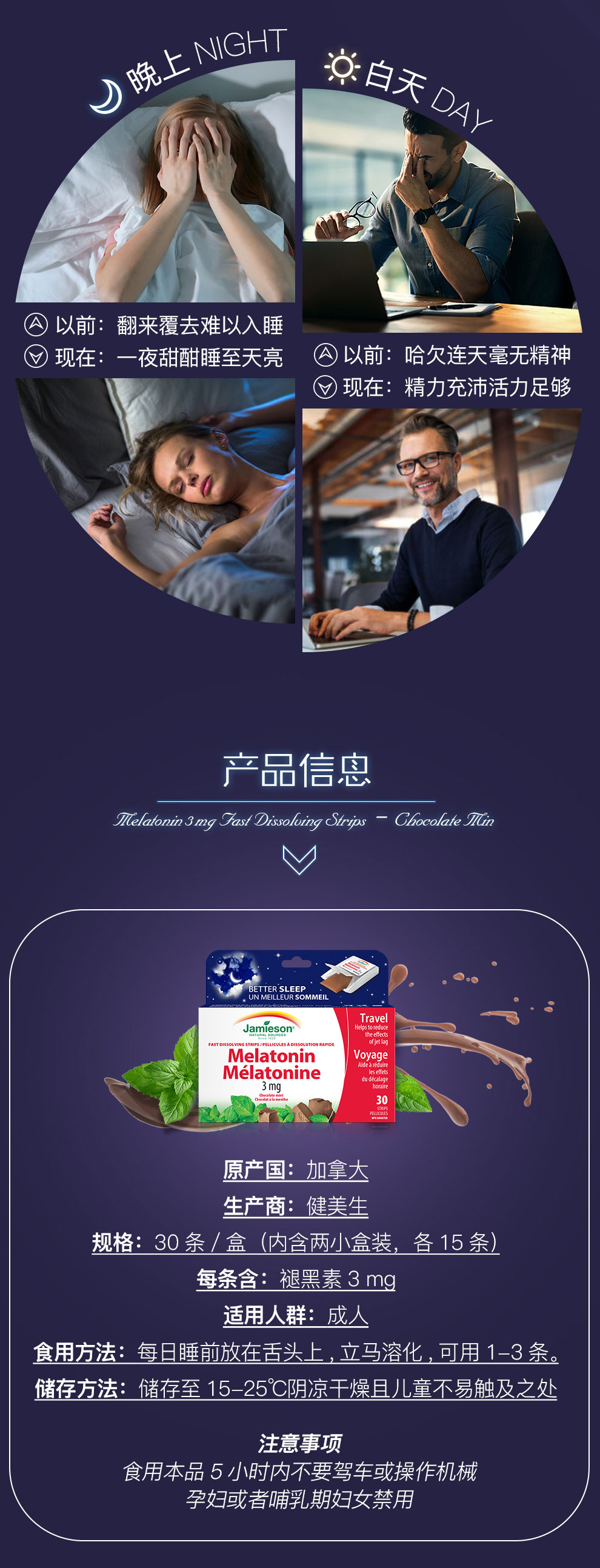 Jamieson 健美生褪黑素速溶条