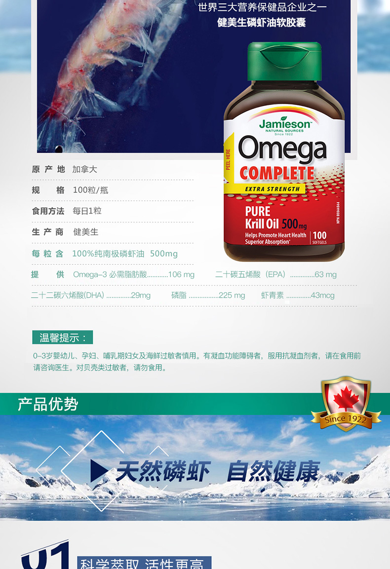 Jamieson 健美生虾青素虾油软胶囊
