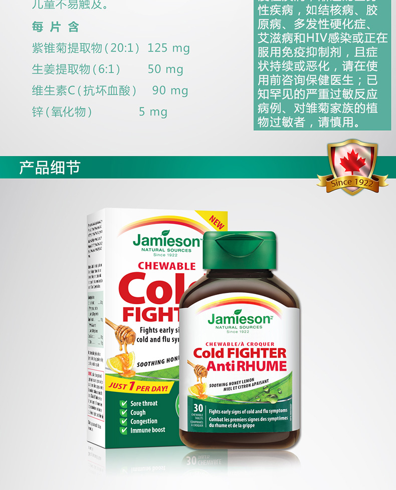 Jamieson 健美生紫锥菊咀嚼片