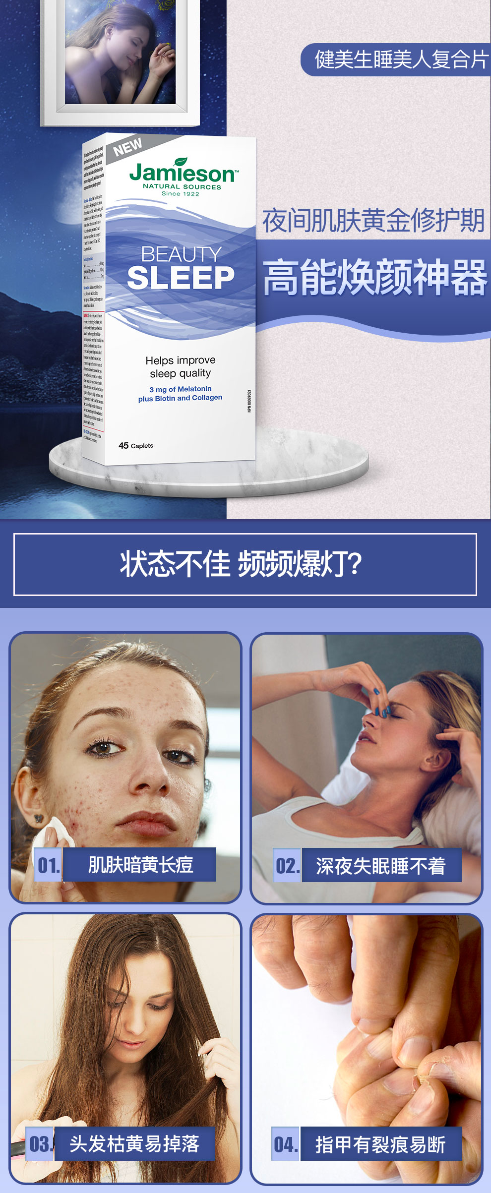 Jamieson 健美生睡美人复合片