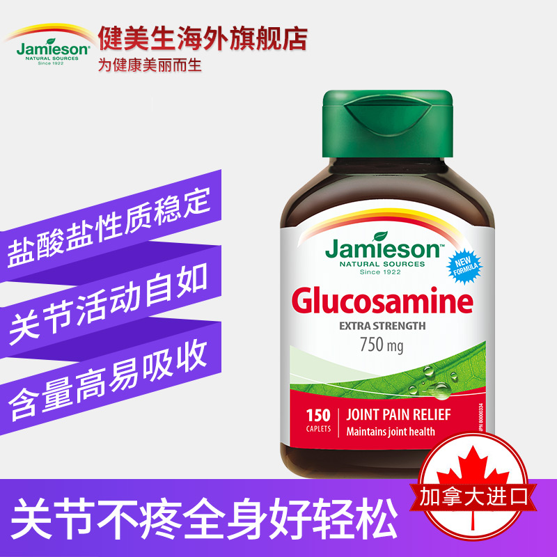 加拿大进口 Jamieson 健美生 氨糖软骨素维骨力氨基葡萄糖 150片*2瓶* 聚划算双重优惠¥89包邮包税 加拿大进口 Jamieson 健美生 氨糖软骨素维骨力氨基葡萄糖 150片*2瓶* 聚划算双重优惠¥89包邮包税