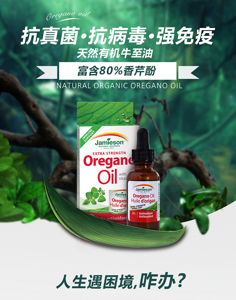 Jamieson 健美生牛至油精华滴剂