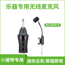 Love Chanda Violin Special Wireless Microphone Professional Stage Performance Megaphone Musical Instrument Pickup Mic