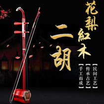 Erhu musical instrument beginner zero foundation entry adult children professional playing Huali mahogany Erhu instrument