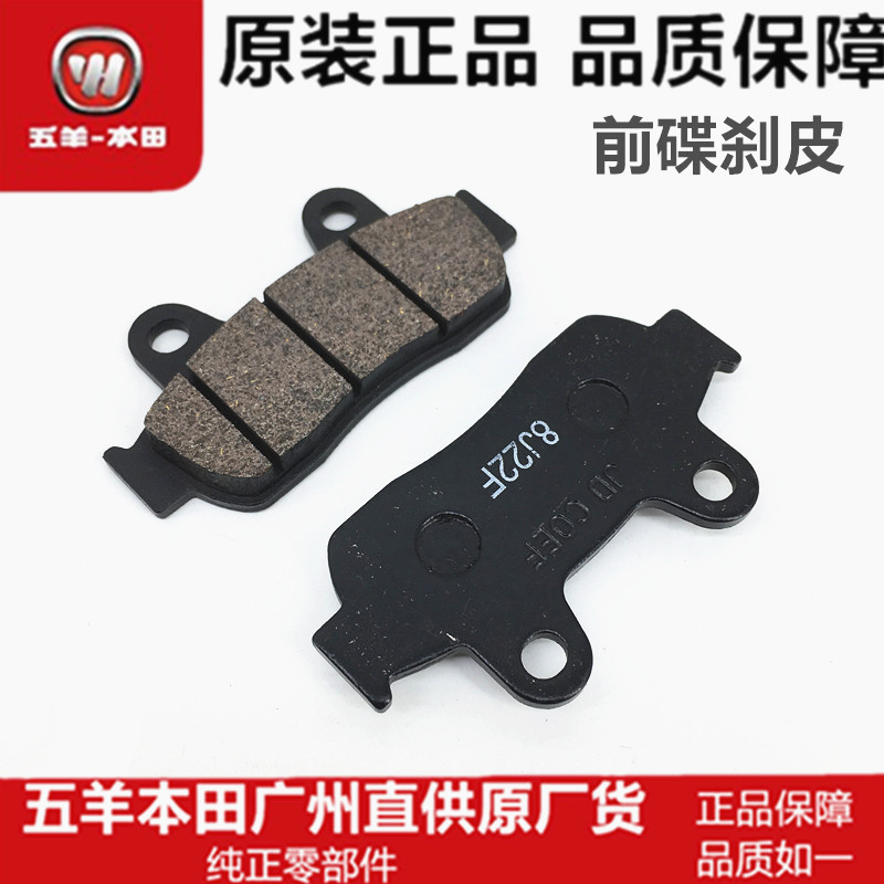 Original Brake Pads for Honda Five Sheep (Wuyang) Models: Joy, Youyue, Youku, Jiaying, Xizhi, Xisha, Jiayu, Ruiyu, Qianyue (Front Disc Brake)