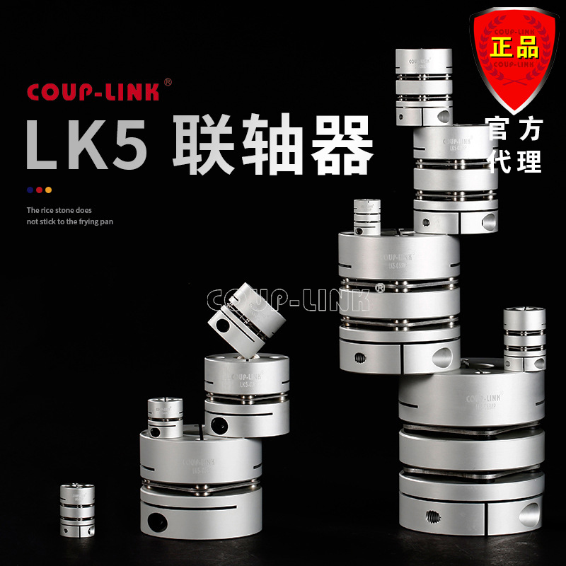 COUP-LINK Capuling LK5 diaphragm coupling servo motor ball screw CNC lathe coupling