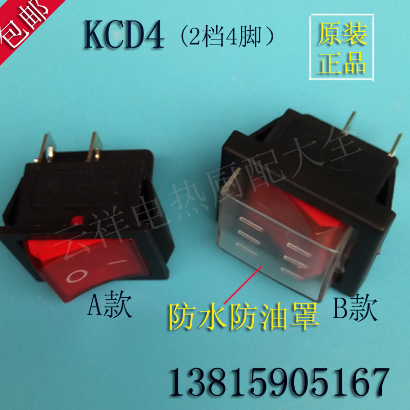 Ship power switch KCD4 button switch 4 foot 2 pad steam barrel steam barrel accessories copper foot