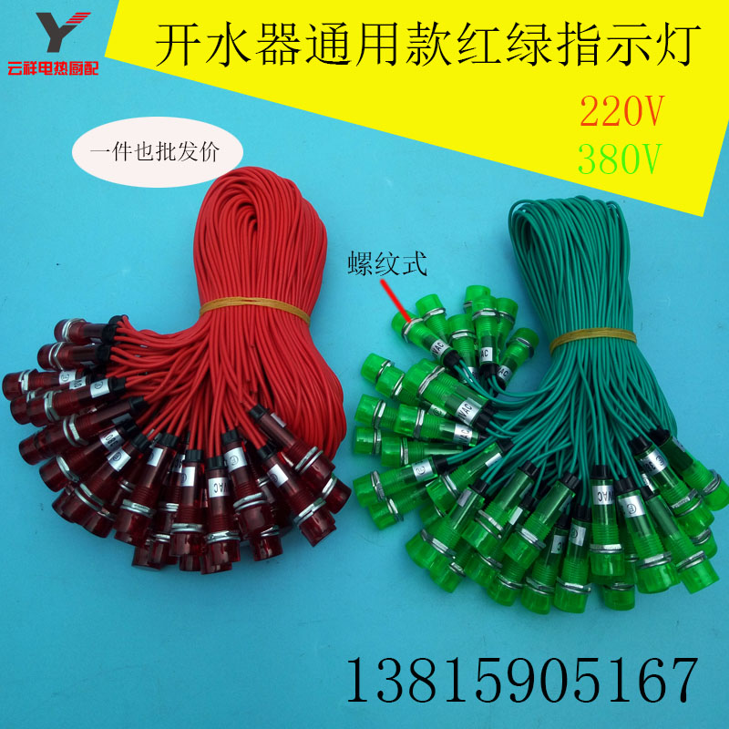Yubang Duyuyu swimming boiler indicator lamp tea water heater 220V 380V power supply red and green display light