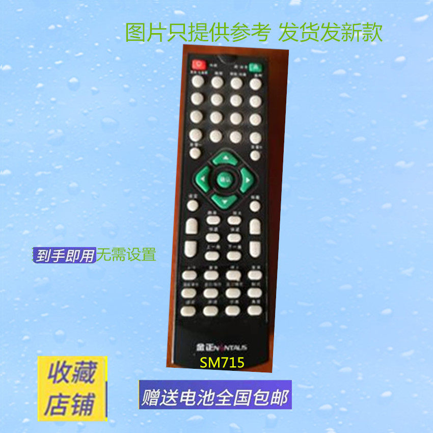 Jinzheng DVD drive player smart remote control DVD SM715 delivery hair new direct use