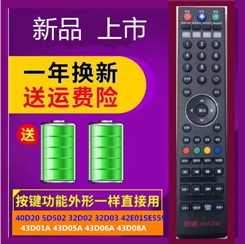 LIANTONG TV remote control 40D20 5D502 32D02 32D03 42E01 SE559