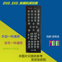 Applicable to Jinzheng EVD-118A DVD player remote control model as direct use