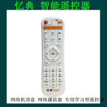 Yindian Smart Remote control network set-top box network player dedicated learning remote control