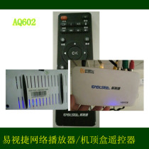 New Easy Vision AQ602M network TV set-top box remote control network player 2017