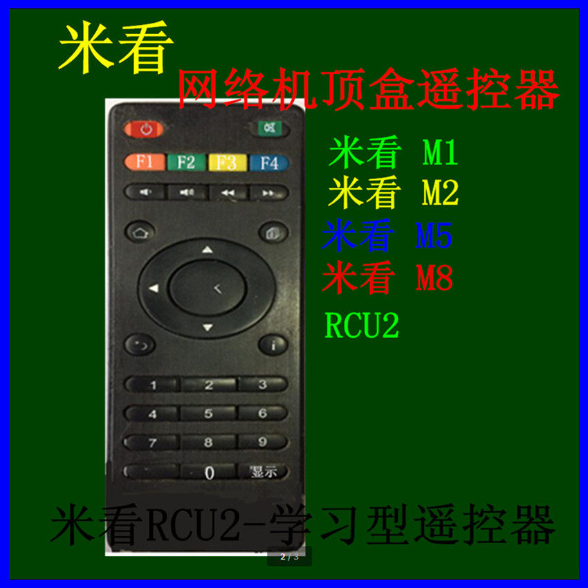 New original mikan Mikan M2 M1 M5 M8 RCU2 network TV upper box remote control