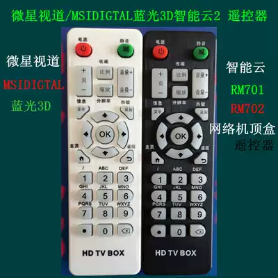 MSI Video channel MSIDIGTAL Blu-ray 3D Smart cloud RM701 RM702 Network set-top box remote control