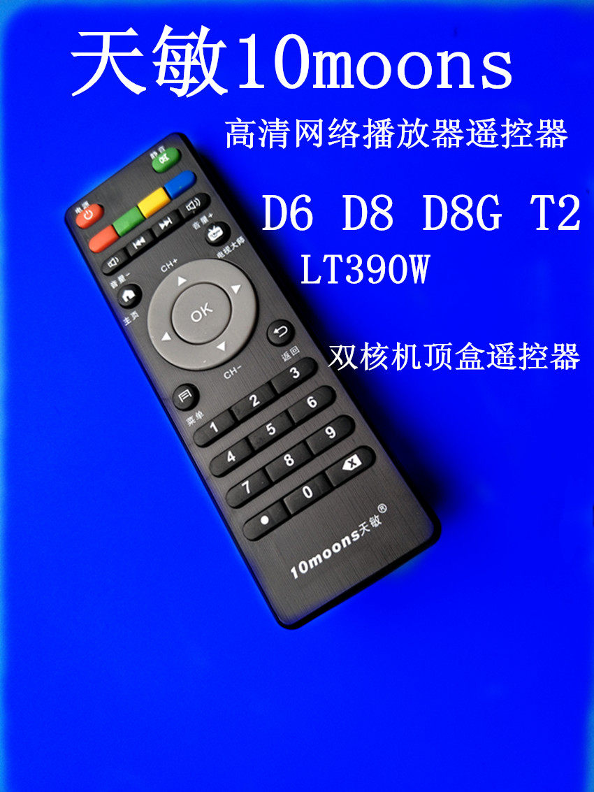 New Tianmin D6D8ELFT2LT390WLT380W HD network TV set-top box intelligent remote control