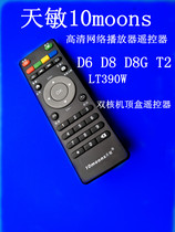 New Tianmin D6D8ELFT2LT390WLT380W HD Internet TV set-top box smart remote control