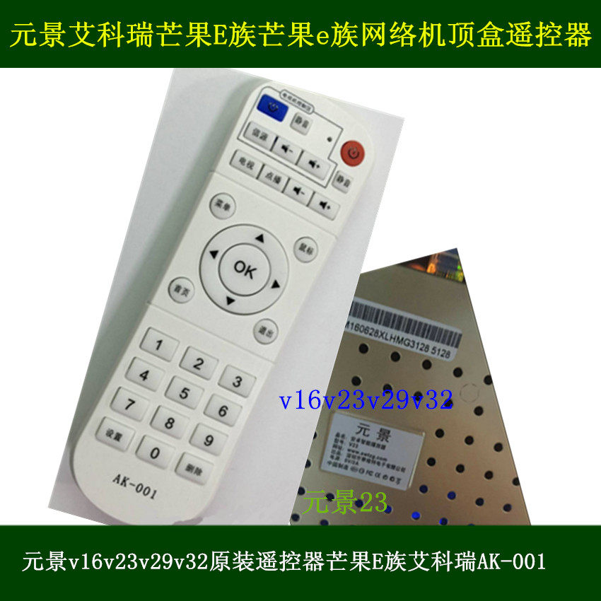 Meta-view v16v23v29v32 original clothes remote control mango E ethnic Ecori AK-001 original plant quality