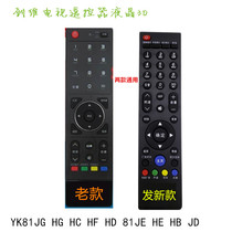 Crewy TV remote control liquid crystal 3D original dress versatile YK81JG HG HC HF HD 81JE HE HB JD