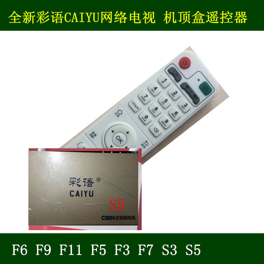 Colour-language CAIYU Internet TV on the box remote control F6F9F11F5F3F7S3S5