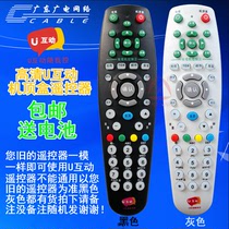 Radio and television network Foshan Chancheng Shunde Nanhai Dongguan cable U interactive TV set-top box remote control