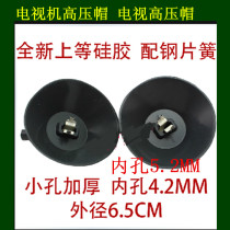 New raw material TV high-pressure cap large hole 5 2MM small hole 4 2mm with circlip Spring