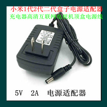 Xiaomi 1th generation 2th generation second generation box power adapter charger HD Internet TV set-top box power cord