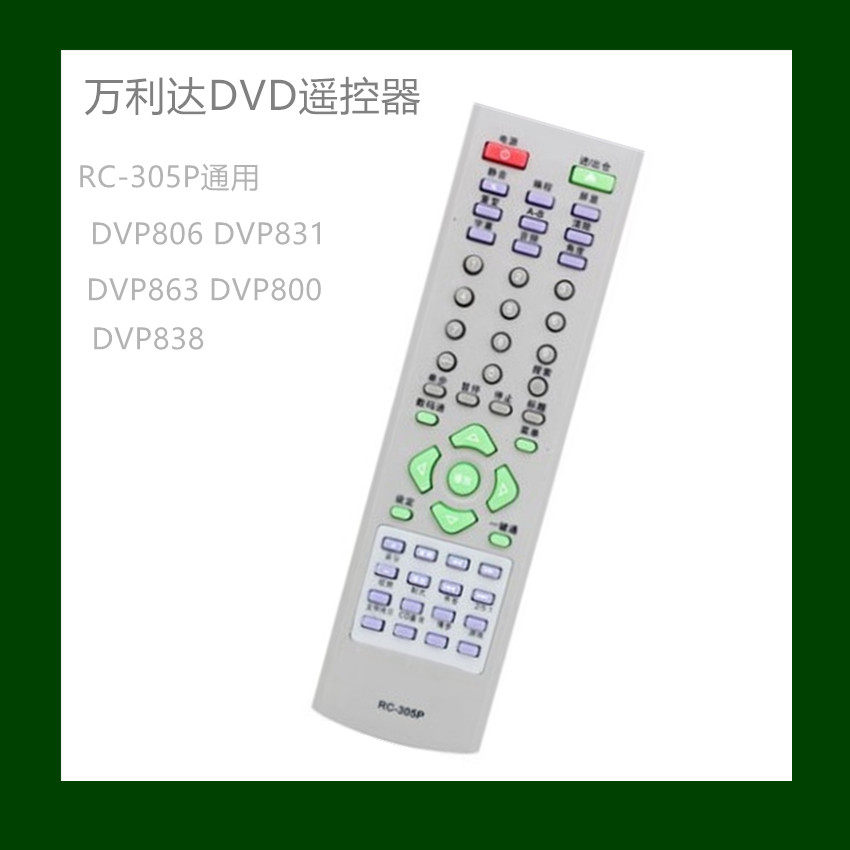 Vanlida DVD remote DVP806 DVP806 DVP831 DVP831 DVP800 DVP838 DVP838 DVP838