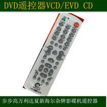 DVD remote control VCD EVD CD backgammon WangLi Da Xia new Haier brand DVD Player Remote control
