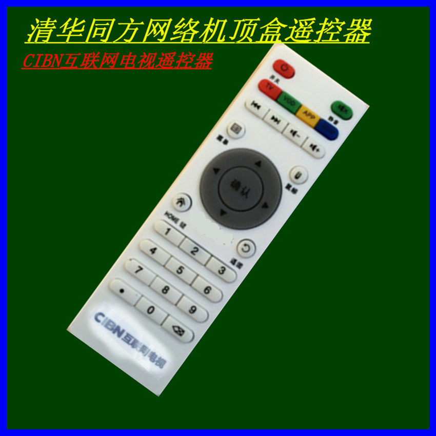 Tsinghua Tongfang Internet set-top box remote control CIBN Internet TV remote control 2017 new
