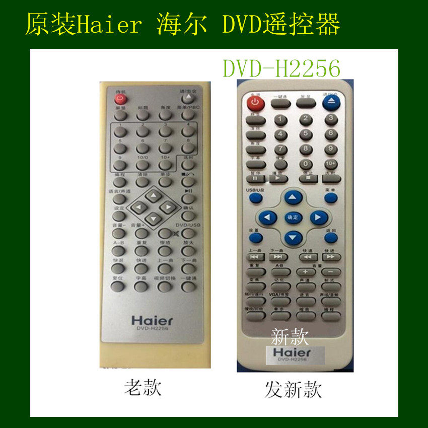 Brand new haier Haier DVD player remote control model DVD-H2256 2017 new