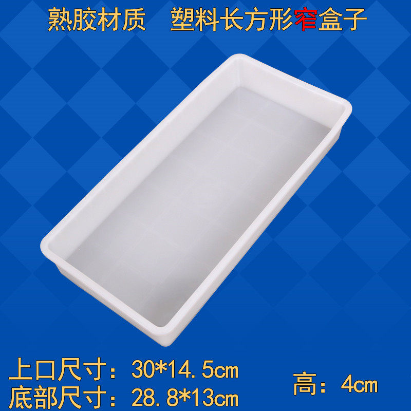 Narrow plastic box rectangular parts box thickness long bar hardware tool cleaning box