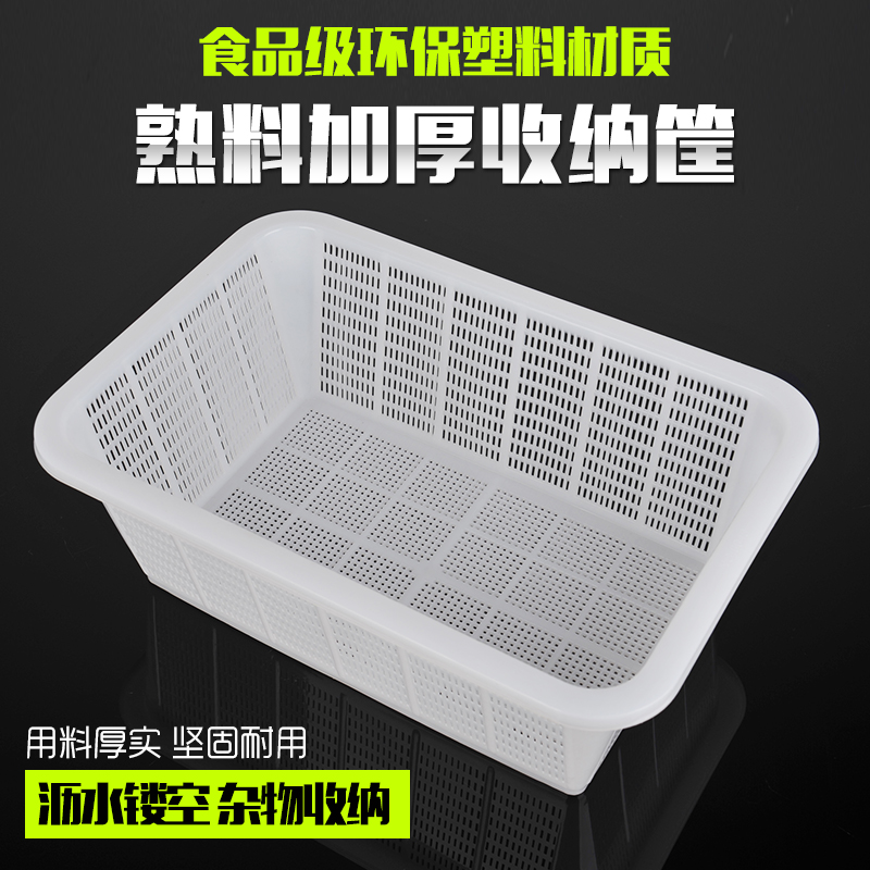 Large supermarket food snacks department store storage basket thickened white dense basket plastic basket rectangular sieve