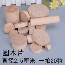 Round wood gasket Solid wood round wood block ROUND wood chip Round wood pier Small cylinder diameter 2 5CM Thickness 1-10CM