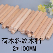 Furniture twill wood tip wood stick wood mortise wood plug hole plug connector Lotus wood 12*100 a shot of 500
