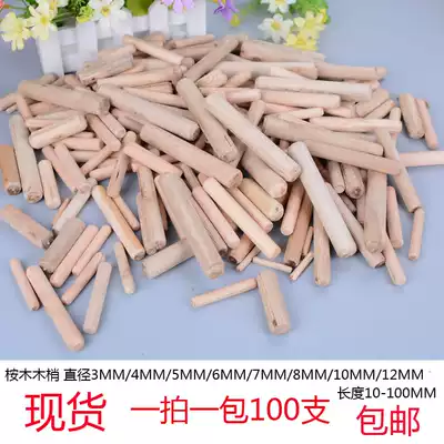 Round Wood Tenon wooden Bolt wooden stick wooden pin wooden wedge wooden head wooden wedge wooden shoot 100