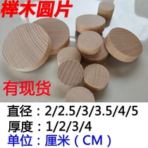 Round wood block Solid wood Round wood block Round wood chip Round wood pier Small cylindrical die gasket