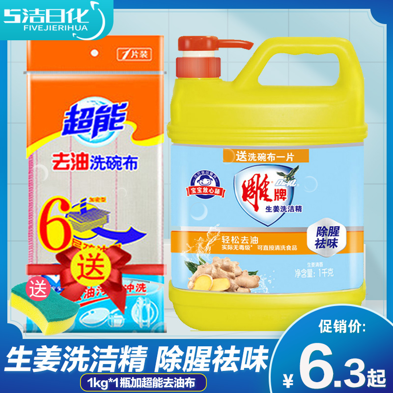 Diao brand ginger detergent washing spirit kitchen dishwashing liquid tableware degreasing household detergent household vat