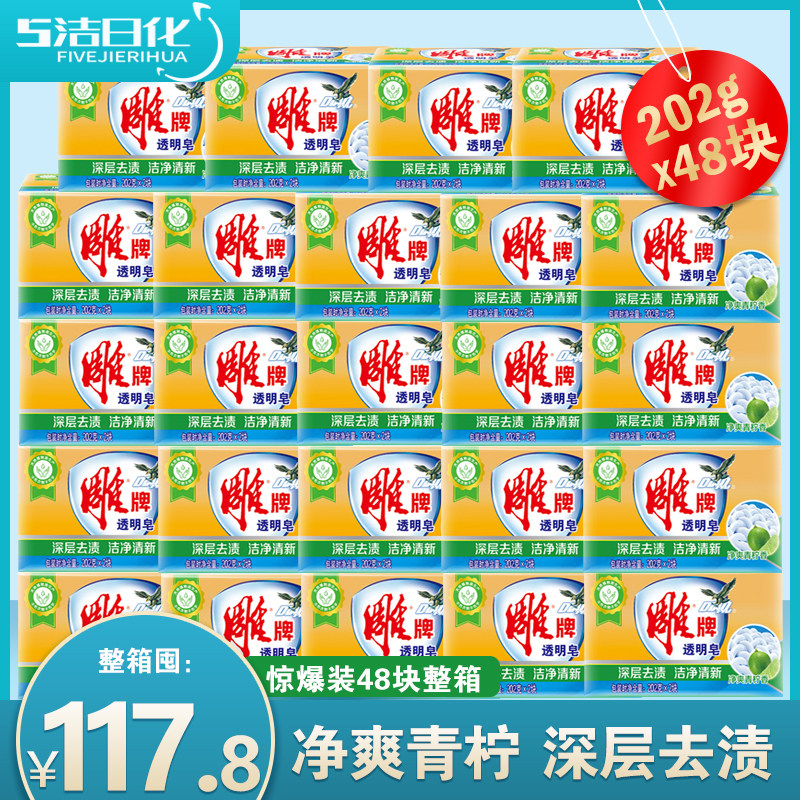 Carved brand laundry soap home affordable packing box 202g a total of 48 pieces of transparent soap decontamination soap fragrance lasting